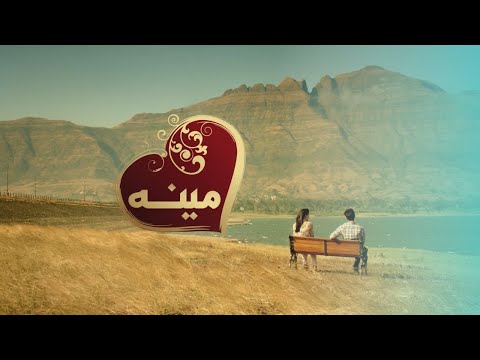 Meena | مينه | Trailer | Pashto Drama