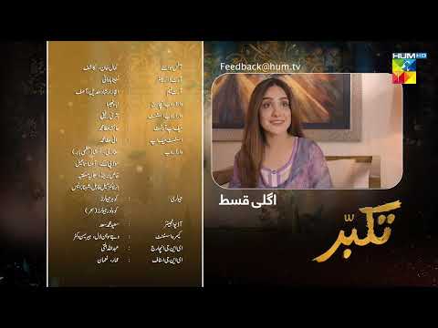 Takabbur - Episode 02 Teaser - 31st December 2023 [ Fahad Sheikh, Aiza Awan & Hiba Aziz ] - HUM TV