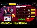 Exchange Free Bundles Free Fire Exchange Store Event Free Fire New Event Voucher Exchange Event