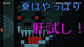 【マリオメーカー２】#15 夏はやっぱり肝試しでしょ！！【はらぐろ】【ゲーム実況】