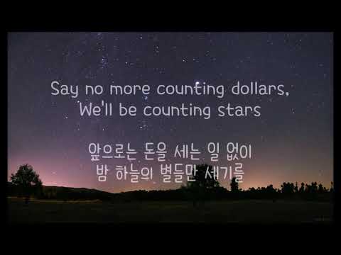 One Republic - Counting Stars (한국어 자막/번역/가사)