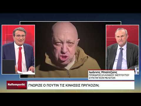 Γνώριζε ο Πούτιν τις κινήσεις Πριγκοζίν;