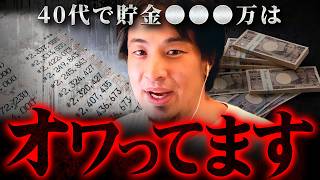 ※その貯金で老後どうすんの?※これが今の日本で起きている現実【 切り抜き 2ちゃんねる 思考 論破 kirinuki きりぬき hiroyuki 年金 生活保護 賃金 独身 40代 中央値 】