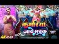 Video Kamariya Jaye Muchuk कमरिया जाये मुचूक Pravesh Lal Neelam Giri S
