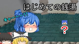 【Maincraft】ゆっくりたちの自由なマインクラフト日常　PART10　【ゆっくり実況】
