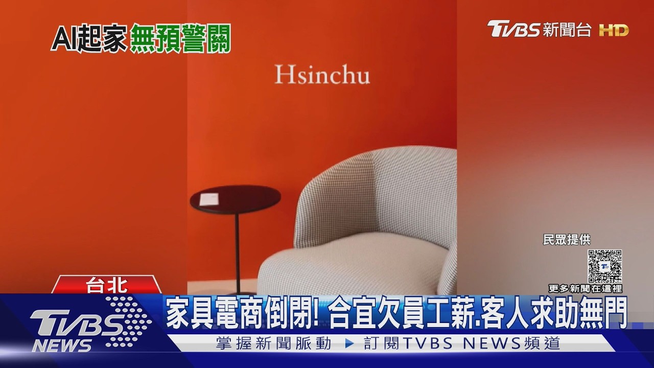 電商HOMEE合宜家居疑「無預警倒閉」!大門深鎖 消費者錯愕