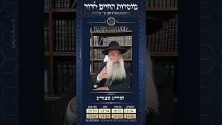 הרב שי פרי - תזריע מצורע תשפ״ו הממתק לשבת