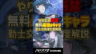 【パニグレ】無料で最強Sキャラ＆武器・補機取得！やり忘れ厳禁の勤士ストア交換優先度解説 #shorts #arpg