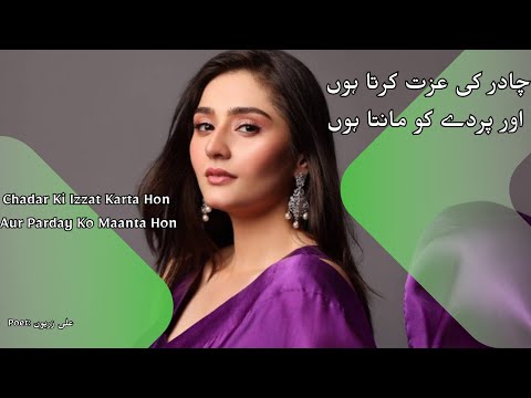 Chadar Ki Izzat Karta Hon  - मैं लबादे का सम्मान करता हूं - Best urdu & hindi poetry