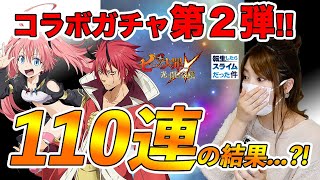 【七つの大罪 グラクロ ガチャ】#04 転スラコラボガチャ第２弾！ミリムとベニマルを求めて110連！【グランドクロス】【転生したらスライムだった件】【ゲーム実況】