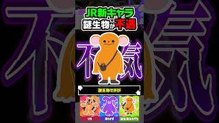 【新キャラ】Suicaのモグラを連れた謎生物が設定は素敵なのに不遇な件 #JR #Suica