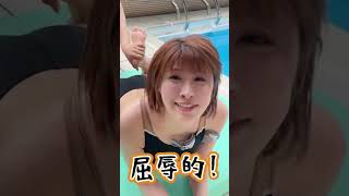 プール作品あるある #shorts