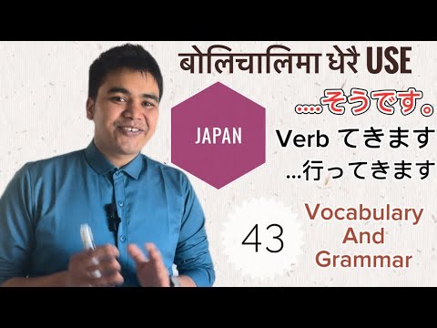 Japanese language धेरै बोलिचालिमा use गरिने कुरा lesson 43 (Nepali video )