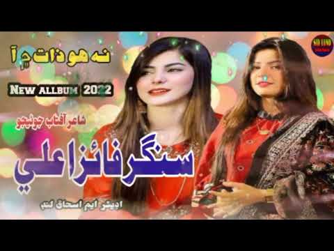 na ho zat main aa - faiza ali - new album - 2022