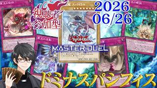 【遊戯王MD視聴者参加型】格安デッキから高級デッキへ✨ドミナスパシフィスを使ってみた【洛叉京/Vtuber】