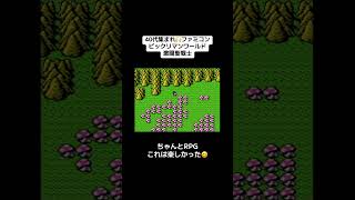 40代集まれ🙌ファミコン🎮『ビックリマンワールド 激闘聖戦士』　#レトロゲーム #tiktok #shorts #ファミコン