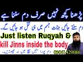 Jinnat Ko Jism Mae Khatem Kenre Ka Dam Ruqyah To Kill The Magician Jinns In The Body Kill Ashiq