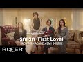 RISER ROOKIES XP รักแรก First Love Ost รักแรกโคตรลืมยาก 