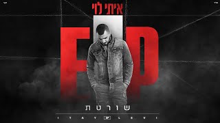 שורטת Itay Levi