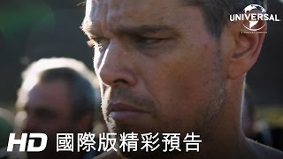【神鬼認證：傑森包恩】首支預告-7月29日 無可取代