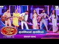 Athmayen Athmaye ආත්මයෙන් ආත්මයේ Group Song Dream Star Season 12 TV Dera