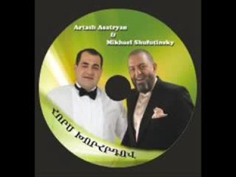 ARTASH ASATRYAN - Սիրում եմ (Nor 2008 CD-ից)