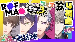 【全視点#3】面構えが違う無人島経験者ろふまお【にじさんじ/加賀美ハヤト/剣持刀也/不破湊/甲斐田晴/切り抜き】