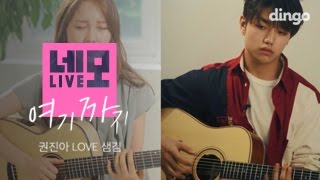 [NEMO live] Kwon Jinah LOVE Sam Kim - For Now