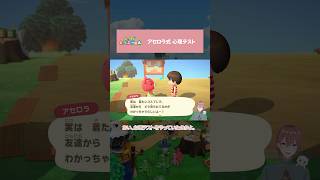 【あつ森】心理テストは当てにならない #shorts  #animalcrossing