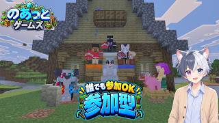 【参加型マインクラフト】みんなでミッションクリアを目指せ！【マイクラ】 #Minecraft #マイクラ