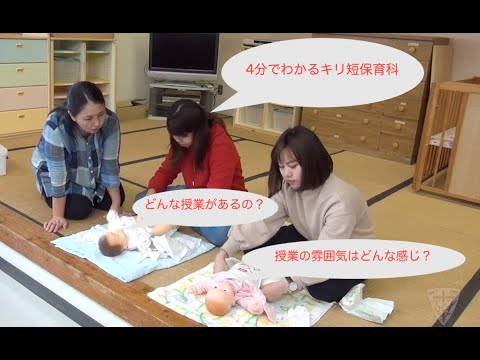 沖縄キリスト教短期大学保育科紹介動画