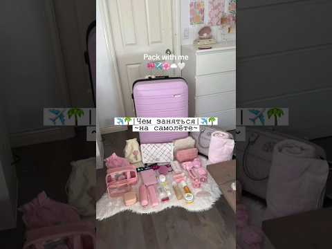 Ребята помогите набрать 1 млн просмотров на этом видео.Поделитесь этим шортсом.💞💖💗.#trend #эстетика