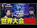 アブダビ世界大会 最終日 勝利を掴めけいき ゆまマジ頑張れ フォートナイ