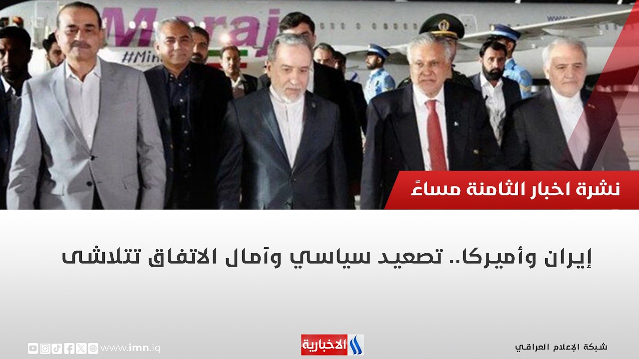 فيديو | إيران وأمريكا.. تصعيد سياسي وآمال الاتفاق تتلاشى | تقرير ايمن الحمداني