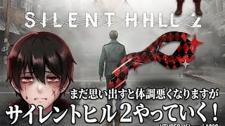 (復帰)　#サイレントヒル2 まだ安定してませんが、やります！　#SILENTHILL2