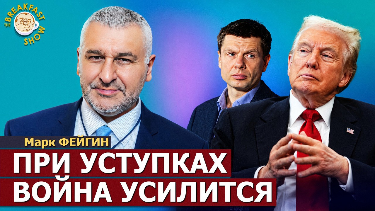 Режим выживания в Киеве | Марк Фейгин на Breakfast Show