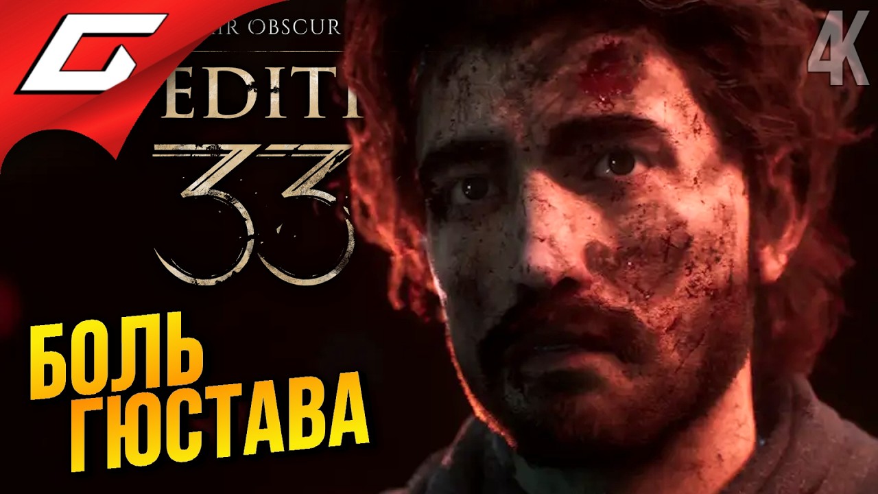 ПУЗАТЫЕ ПРИКЛЮЧЕНИЯ ➤ Clair Obscur: Expedition 33 ◉ Прохождение 5
