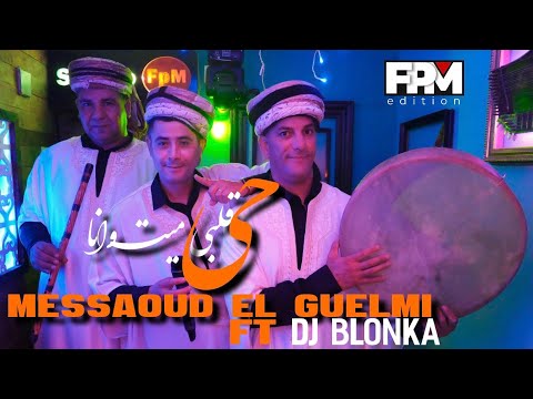 Dj Blonka ft. Messaoud el Guelmi - Galbi meyt [video] (2021) مسعود القالمي و ديجي بلونكا - قلبي ميت