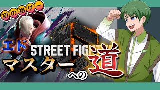【🔴ストリートファイター6】みんなで僕を鍛えてくれ！【参加型】