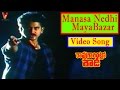 Manasa Nedhi MayaBazar Telugu Video Song Rao Gari Intlo Rowdy Movie Song Suman Rajini V9Videos