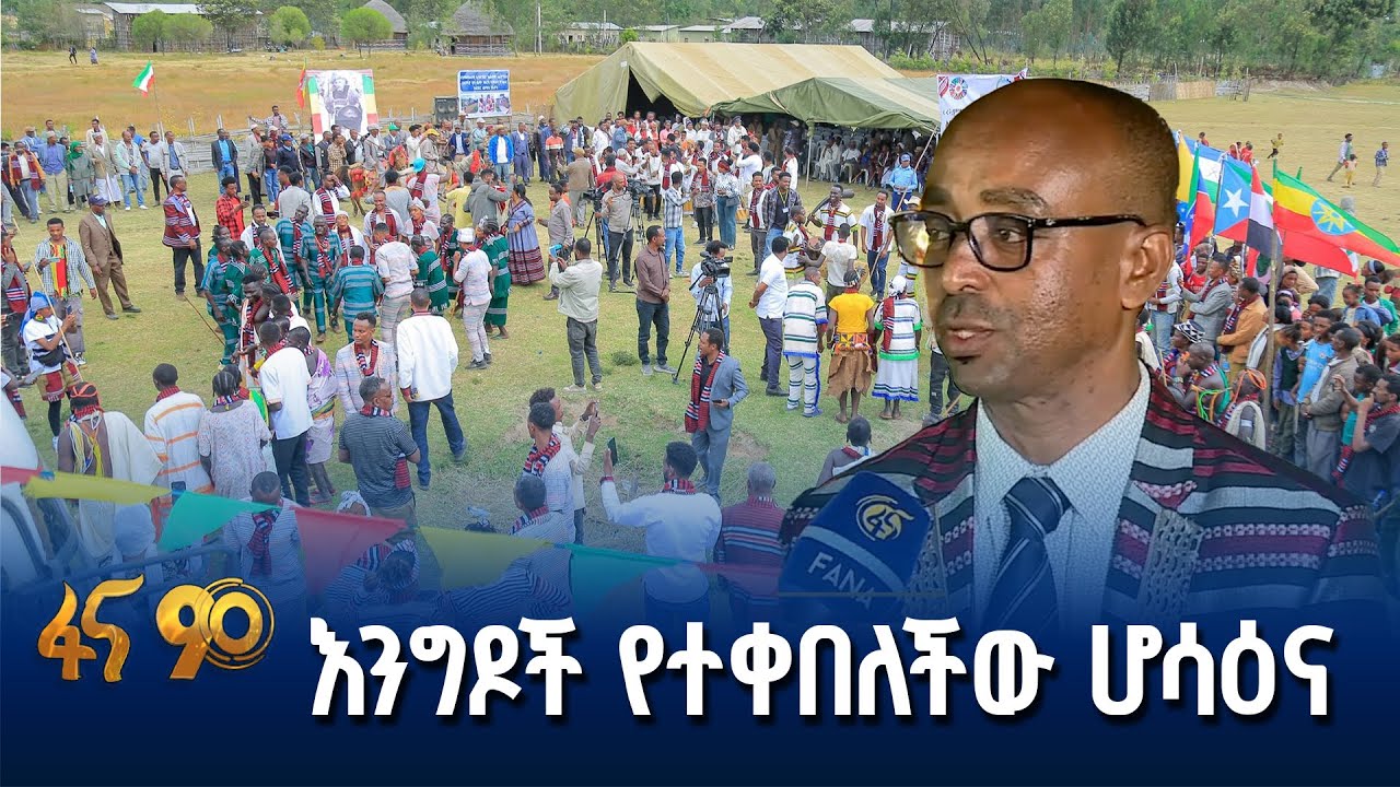 “የአብሮነት ቀን” ያደመቃት ከተማ