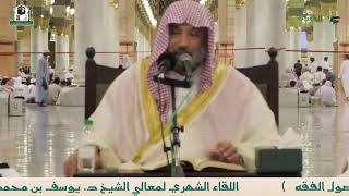 صورة شرح الإشارة في أصول الفقه (4) | الشيخ يوسف الغفيص