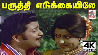 Download lagu paruthi edukayile பருத்தி எடுக்கையிலே சங்கர்கணேஷ் இசையில் TMS, சுசிலா பாடிய ஆட்டுக்கார அலமேலு பாடல் mp3 Download lagu paruthi edukayile பருத்தி எடுக்கையிலே சங்கர்கணேஷ் இசையில் TMS, சுசிலா பாடிய ஆட்டுக்கார அலமேலு பாடல் mp3