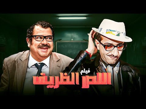 فيلم اللص الظريف