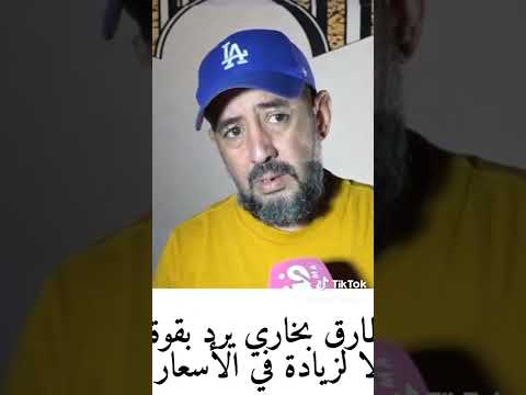 Tarik boukhari t9har