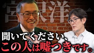 宮沢洋一のリハックでの発言は嘘です。財務省のネット工作が始まったので注意してください。[三橋TV第1004回] 三橋貴明・菅沢こゆき