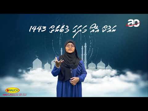 24 -Rauch AO Madhaha Competition 1443: Zaara Abdulla Nafiz  (Noorey vidhaalee)