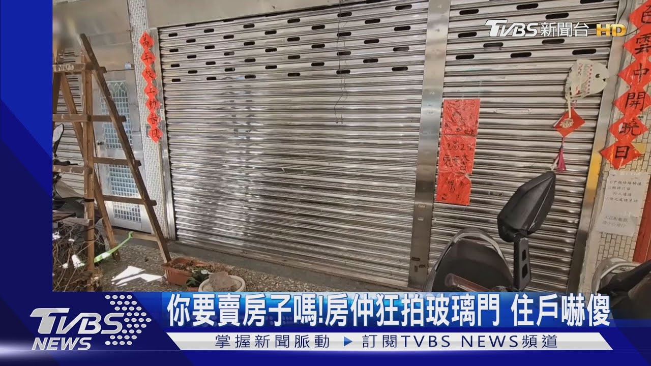 你要賣房子嗎!房仲狂拍玻璃門 住戶嚇傻