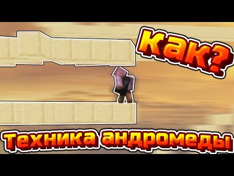 💫 КАК СТРОИТЬСЯ АНДРОМЕДОЙ? ЛЕГКО! 💫