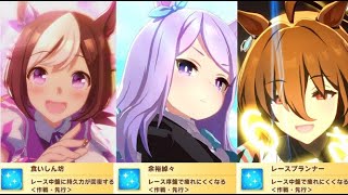 【ウマ娘】先行はどの回復スキルを使うべき？3つのスキル発動率を比較検証